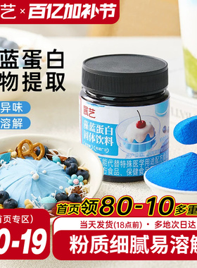 展艺藻蓝蛋白粉燕麦酸奶碗高植物蛋白粉天然蓝色果蔬调色粉烘焙用