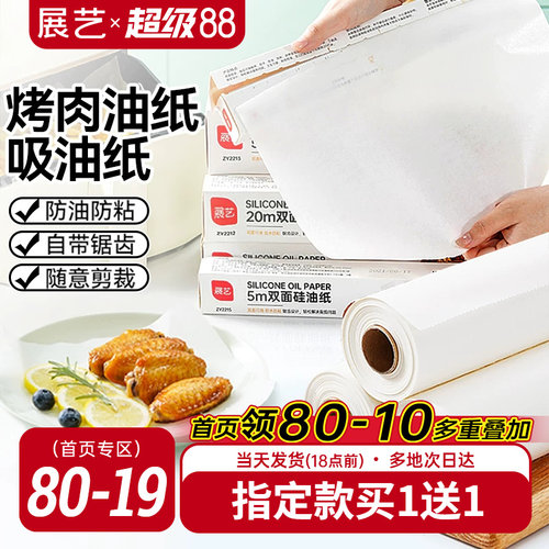 展艺油纸烘焙烤箱硅油纸