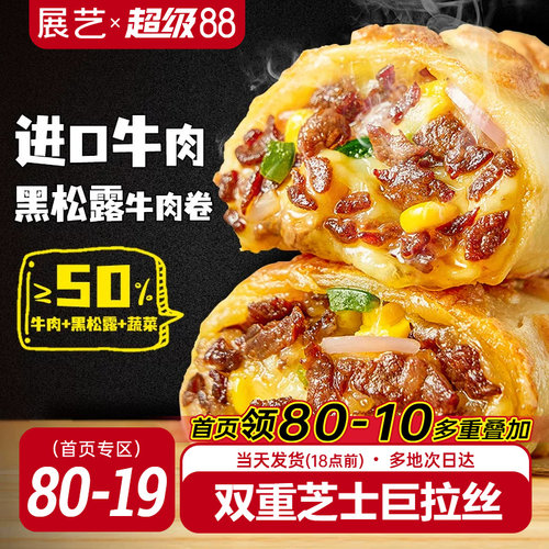 展艺芝士牛肉卷官方旗舰店