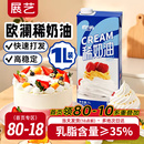 展艺欧澜稀奶油动物奶油1l淡奶油蛋糕挞裱花冰淇淋商家用烘焙专用