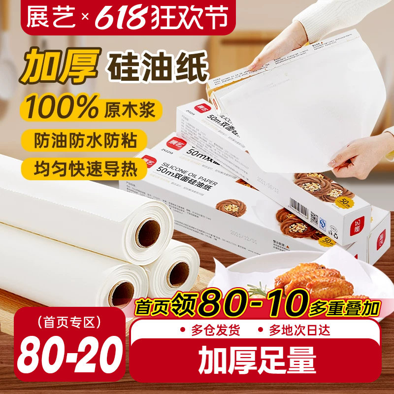 展艺双面硅油纸烤箱烤盘吸油纸食物锡纸烧烤专用空气炸锅家用纸垫