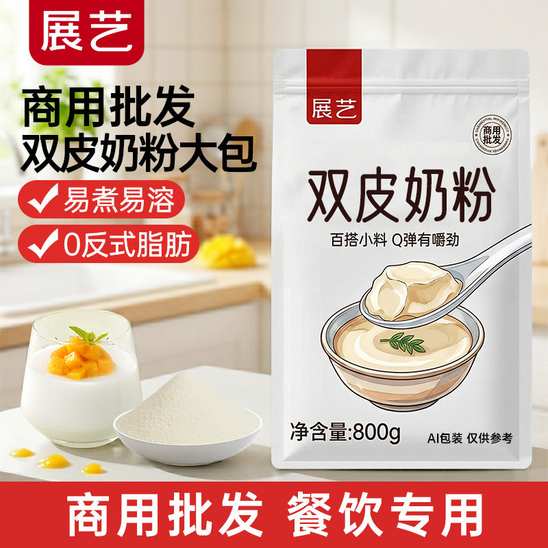 【商用】展艺双皮奶粉姜汁撞奶果冻布丁摆摊配料甜品批发旗舰店图片