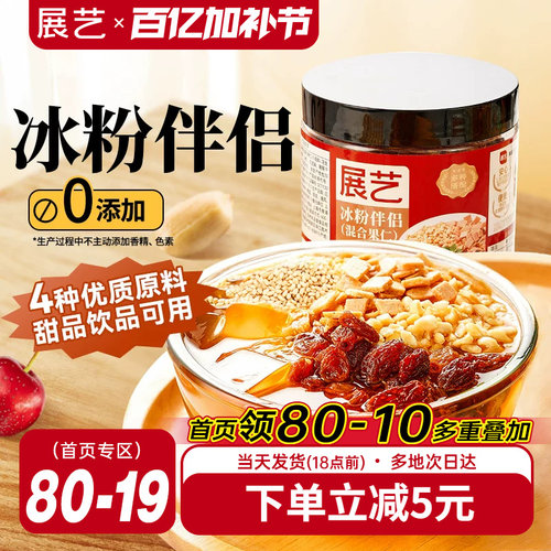 火锅解腻冰粉伴侣组合