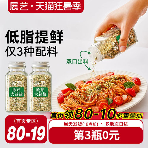 展艺欧芹大蒜盐复合调味料