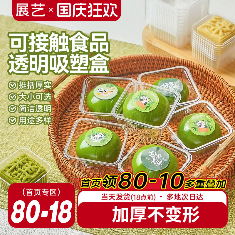 展艺方形吸塑底托青团点心打包盒一次性包装盒雪媚娘甜点烘焙工具