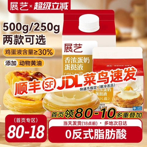 展艺葡式香浓蛋挞液250g