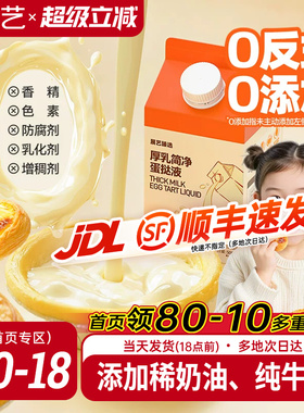 展艺臻选简净蛋挞液皮套装组合空气炸锅半成品烘焙家用儿童无添加