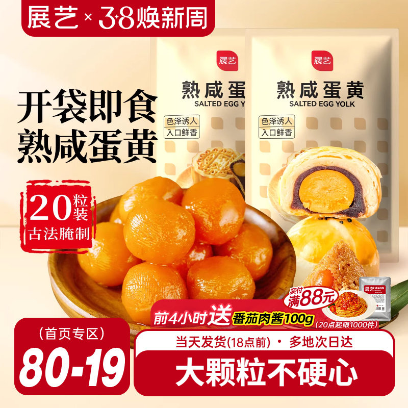 展艺即食熟鸭蛋黄广式月饼馅料包粽子专用咸蛋黄拌面蛋黄酥原料