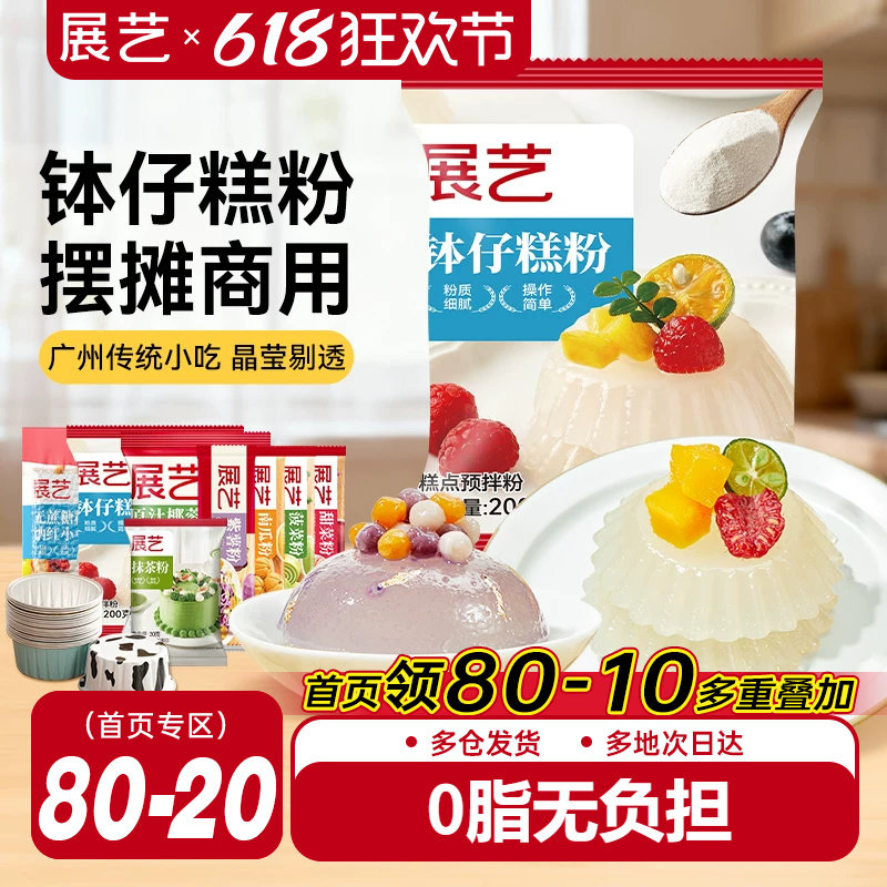 展艺钵仔糕粉芋圆珍珠烘焙专用材料木薯淀粉碗仔糕粉商用家用摆摊