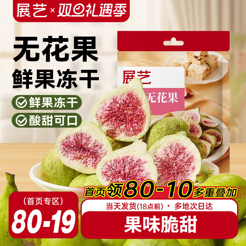 展艺冻干无花果100g雪花酥用牛轧糖零食草莓水果脆干粒专用原料