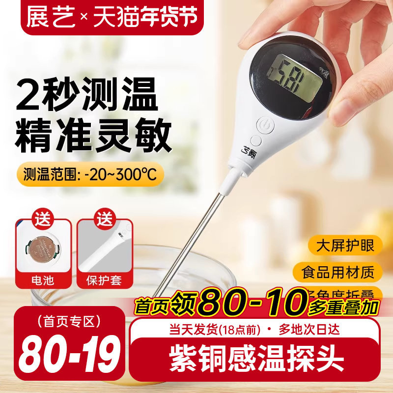 展艺探针式厨房食品温度计烘焙测牛排油温水温奶温面包电子测量计