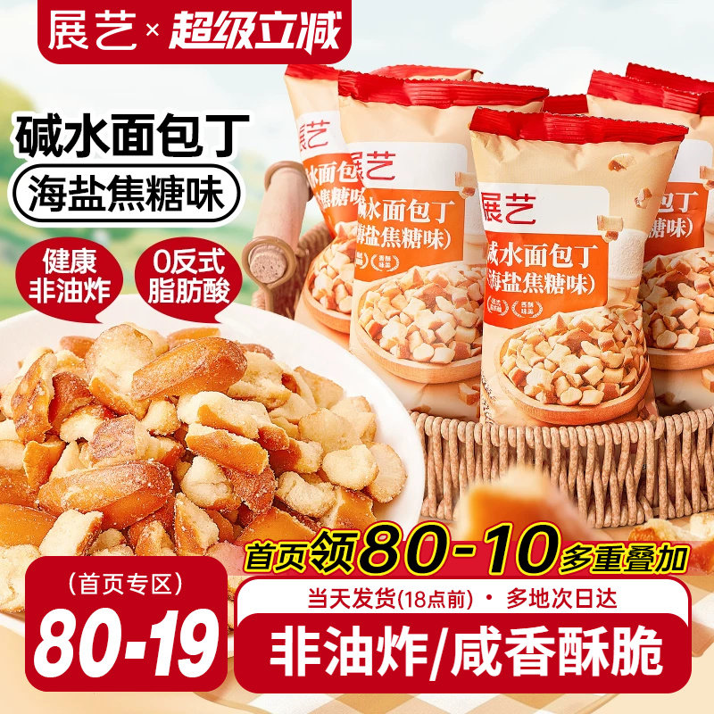 碱水干脆面包丁海盐焦糖非油炸
