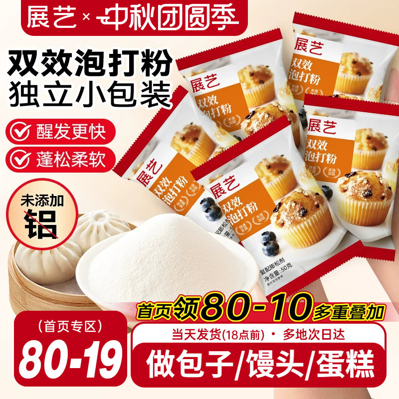 展艺泡打粉无铝害双效家庭装图片
