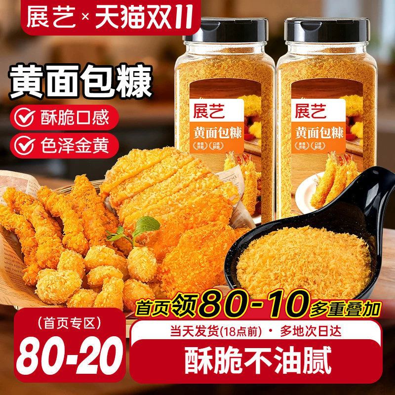 展艺黄面包糠金黄色面包屑炸鸡排炸鸡粉小吃原料酥脆口感香酥裹粉