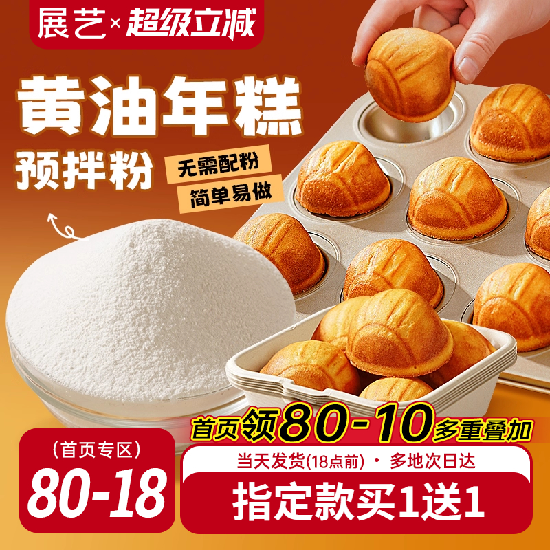 展艺黄油年糕预拌粉栗子蛋糕模具
