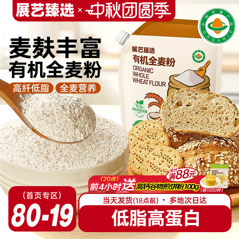 100%有机全麦粉1kg含麸质面包