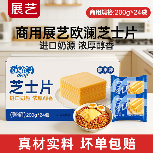 展艺欧澜商用芝士片奶酪棒烘焙