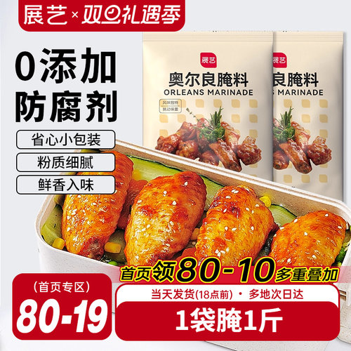 展艺新奥尔良腌料35g烧烤调料