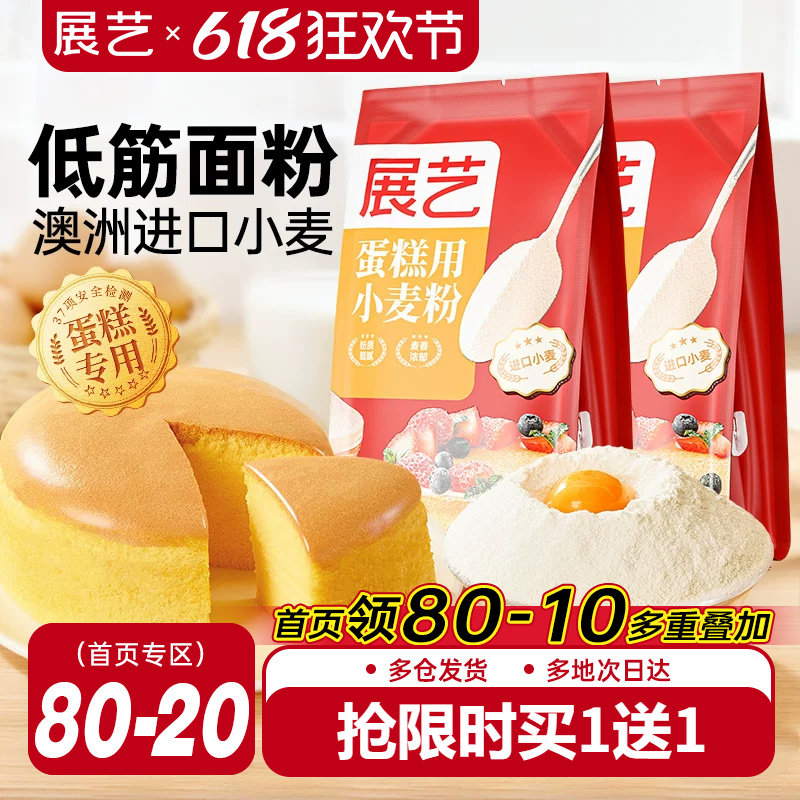 展艺低筋面粉烘焙家用蛋糕预拌粉专用低筋粉儿童蒸糕小麦饼干材料