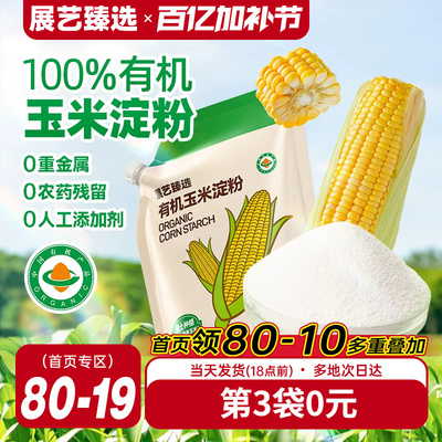 展艺臻选玉米淀粉食用生粉勾芡家用烘焙雪媚娘蛋糕奶油小方用淀粉