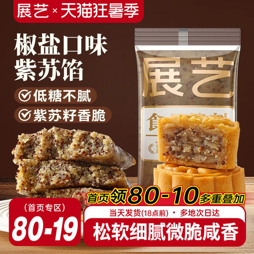 展艺低糖椒盐紫苏月饼馅料500g