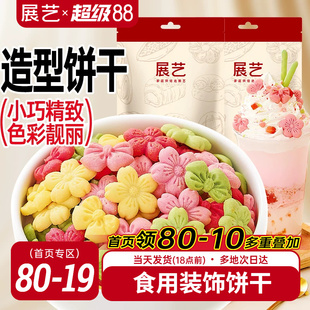 展艺蛋糕装饰饼干混合装彩色樱花蝴蝶结摆件烘焙甜品冰淇淋小料