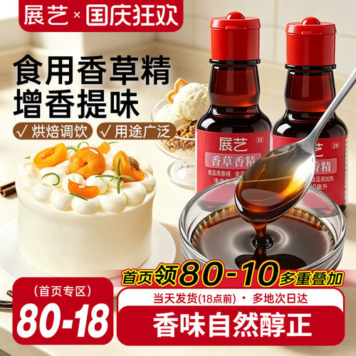 展艺食用香草精烘焙专用薄荷