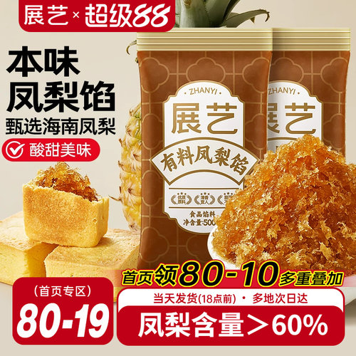 月饼馅料展艺凤梨馅500g