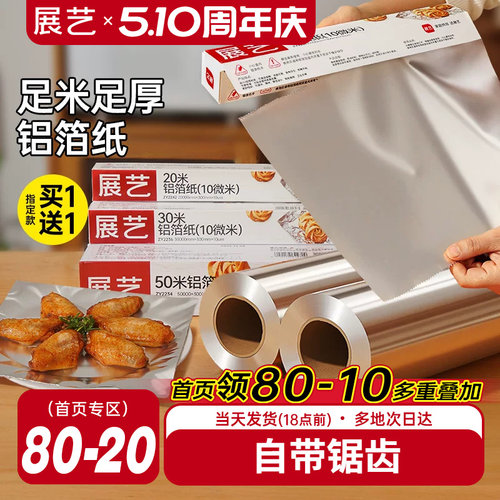 展艺锡纸烤箱空气炸锅专用