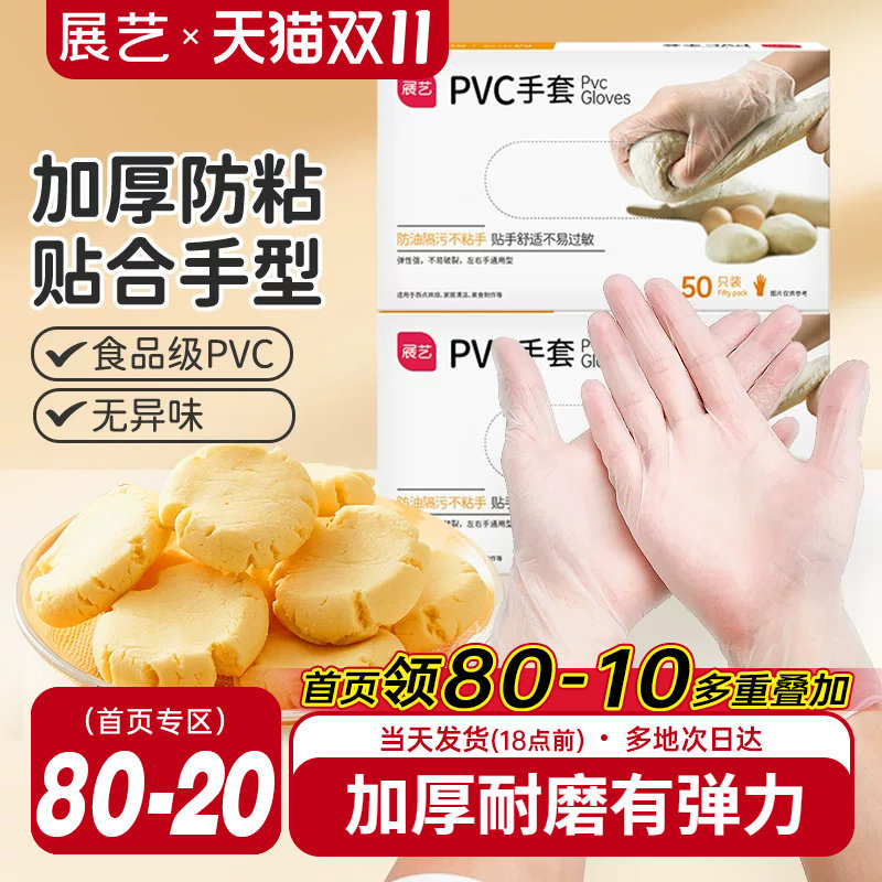 展艺一次性pvc手套厨房家用透明烘焙食品级加厚防水工具专用材料