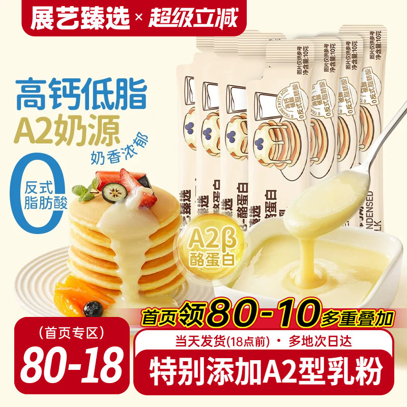 展艺臻选高钙炼乳小包装炼奶蛋挞液咖啡甜品小馒头家用烘焙原材料