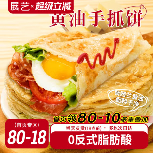 旗舰店 展艺黄油手抓饼儿童早餐面饼皮原味半成品饼胚家用商用正品