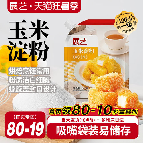 展艺一级优质东北玉米淀粉