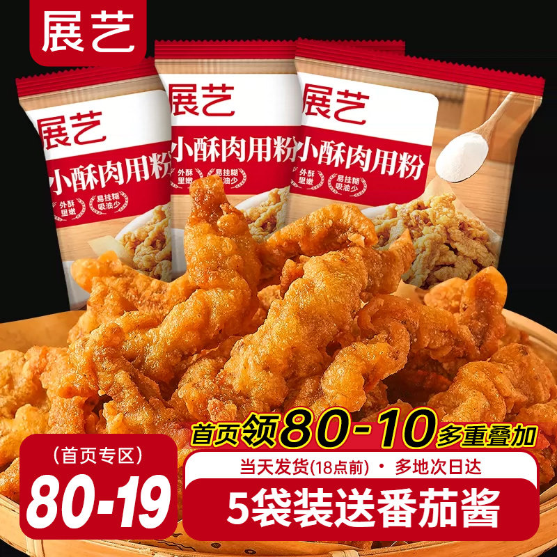 展艺小酥肉粉专用炸粉小包装脆皮粉家用香酥炸鸡油炸酥脆商用批发