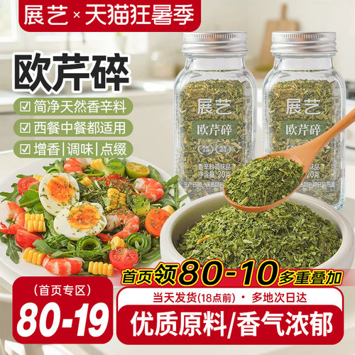 展艺天然香辛料西餐调味组合
