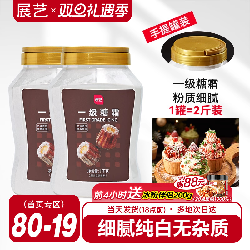 展艺一级糖霜1kg糖粉细砂糖圣诞