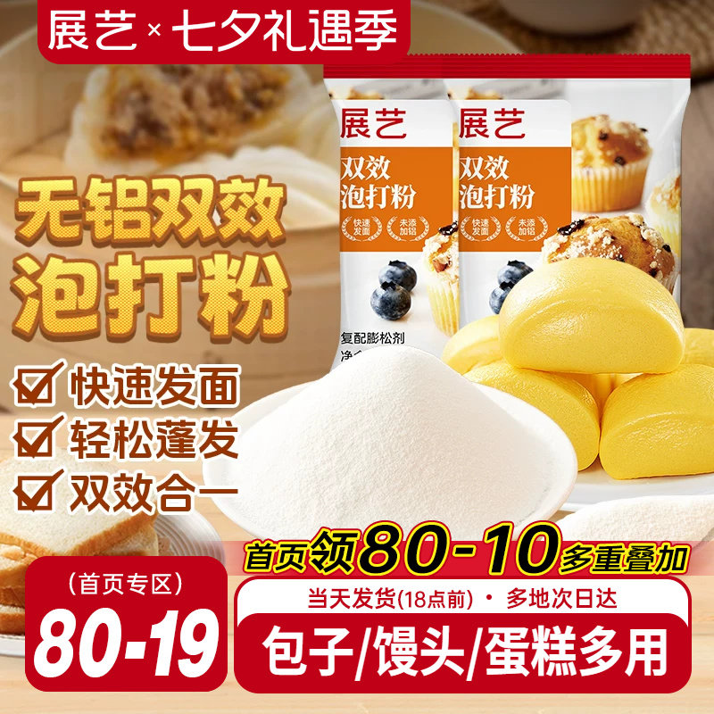 展艺泡打粉无铝害双效家庭装