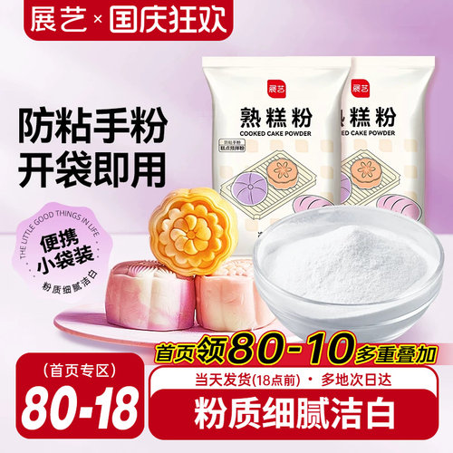 20g熟糕粉展艺糕点烘焙