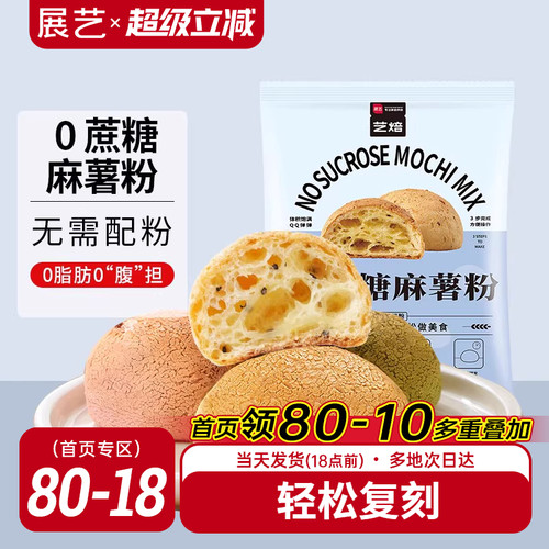 展艺艺焙无蔗糖麻薯预拌粉面包手指小麻薯专用粉家用商用烘焙材料