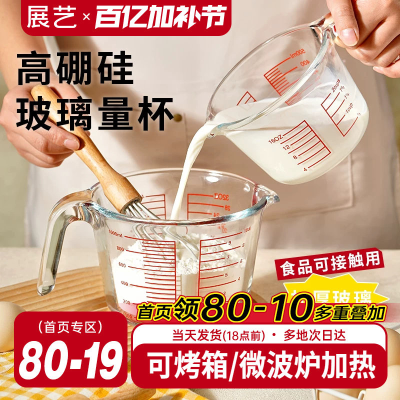 展艺宽口量杯带刻度手柄玻璃计量奶茶店专用厨房面粉烘焙工具家用