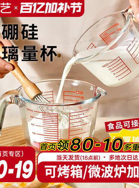 展艺宽口量杯带刻度手柄玻璃计量奶茶店专用厨房面粉烘焙工具家用