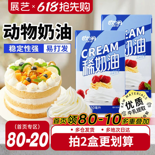 展艺欧澜动物性淡奶油250ml