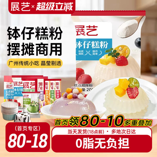 展艺钵仔糕粉水晶马蹄烘焙专用粉