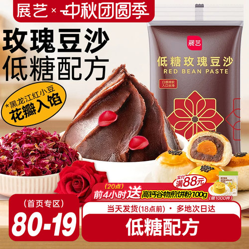 展艺低糖玫瑰豆沙馅料蛋黄酥