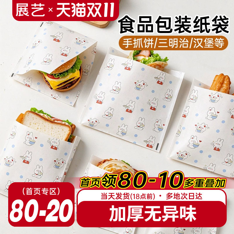展艺彩韵三明治包装纸专用食品级