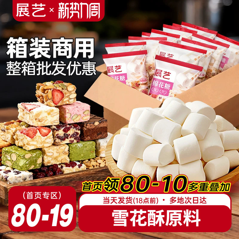 展艺棉花糖diy牛轧糖雪花酥饼干奶枣专用家用烘焙原材料私房批发
