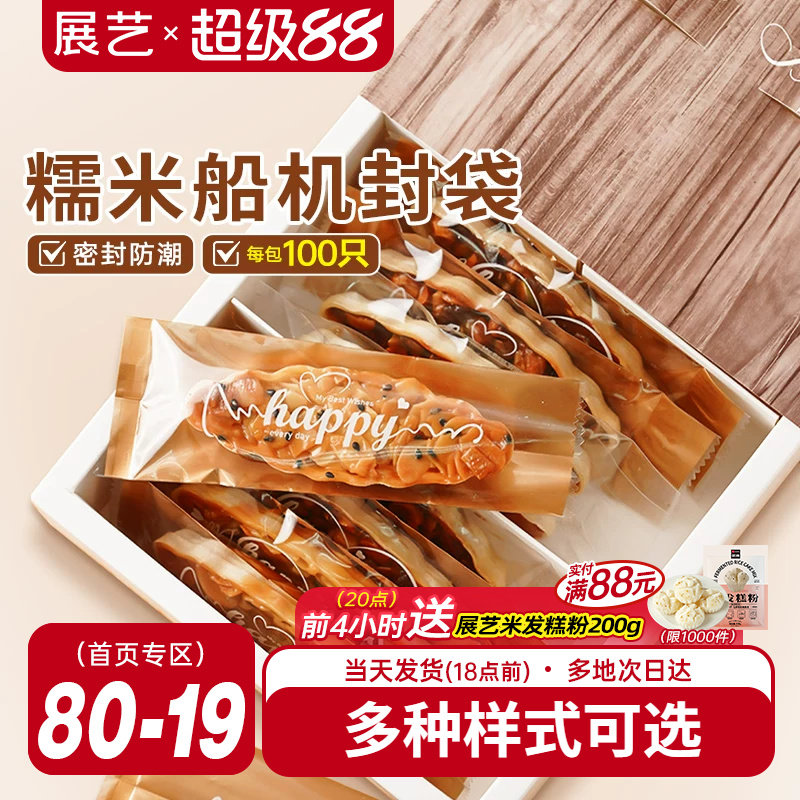 展艺糯米船饼干包装袋焦糖杏仁樱花饼壳机封大号高档小精致袋子