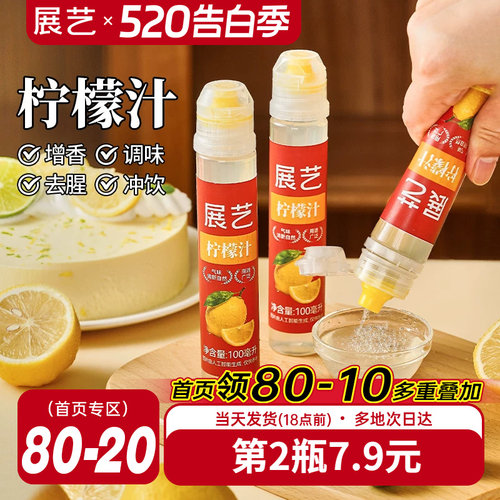展艺浓缩柠檬汁烘焙专用蛋糕去腥