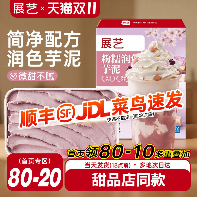 展艺冷冻芋泥奶茶店同款馅料500g