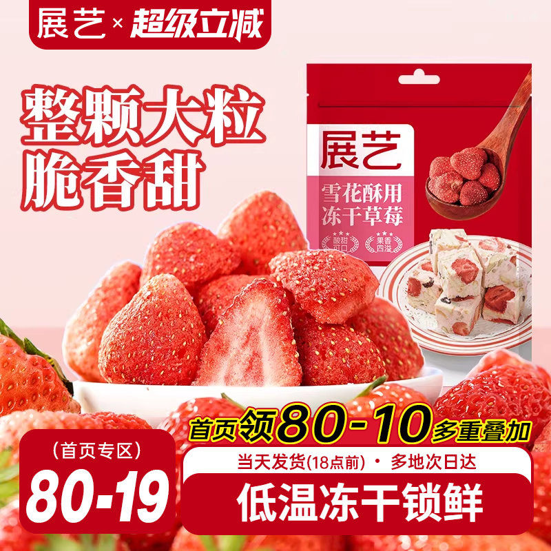 展艺冻干草莓脆雪花酥用牛轧糖羊奶芙零食无花果芒果干水果脆原料